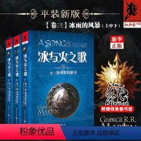 [正版](3本)冰与火之歌 冰雨的风暴上中下123卷 乔治RR马丁同名美剧外国经典文学奇幻小说故事图书微博权力斗争