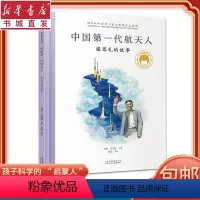 [正版]中国第一代航天人梁思礼的故事 共和国脊梁科学家绘本精装全套装图书袁隆平屠呦呦居里夫人钱学森儿童文学故事中小学生