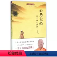 [正版]心乃大药(行贵禅医悟语)-中医健康绝学系列