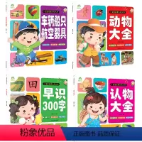 (4册)爱德少儿宝宝启蒙认知大书 [正版](4册)爱德少儿宝宝启蒙认知大书动物大全+认物大全+早识300字+车辆船只航空