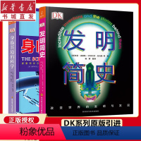 [正版](2册)DK身临其境的科学+发明简史漫画物理科学知识科学百科十万个为什么科普图书 小学生博物馆大百科全书儿童科