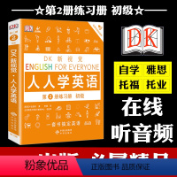 [正版]DK新视觉人人学英语第2册同步练习册(初级)DK英国 英语语法全书English for Everyone新概