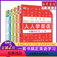 [正版]DK新视觉人人学英语全9九本套装第1234册教程配套练习册英语语法全书入门到高级englishforevery