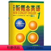 [正版]朗文.外研社 新概念英语.智慧版.1.英语初阶中学生培养技能自学导读练习册提升教程详解组合学习全套四册重庆书店