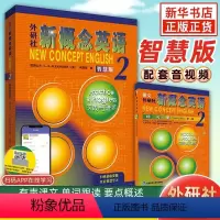 [正版]外研社 朗文 新概念英语.智慧版.2.实践与进步+练习册 中学生英语培养技能自学提升教程练习册详解第二册重庆书