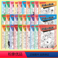 [全40册]隐藏的图画(共1280页/小本) [正版]全套10册隐藏的图画找东西的图画书 图画捉迷藏幼儿园小学生高难度儿