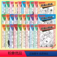 [全40册]隐藏的图画(共1280页/小本) [正版]全套10册隐藏的图画找东西的图画书 图画捉迷藏幼儿园小学生高难度儿