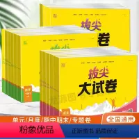 3本★语文+数学+英语[人教版] 六年级下 [正版]2024新版拔尖大试卷小学一二三四五六年级下册上册语文数学英语卷子全
