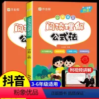 小学语文阅读理解公式(23年最新版) [正版]2024新版小学语文阅读理解公式法小学生一二三四五六课外阅读理解专项训练书