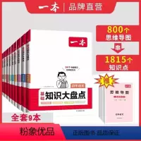 9本★语数英物化生政史地 初中通用 [正版]一本初中知识大盘点小四门初中七八九年级通用语文基础知识必背数学英语物理化学生