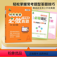 3本★语文知识+数学真题+英语真题 小学通用 [正版]2024新版小橙同学50天打卡速记小学语文必背知识数学英语做真题小