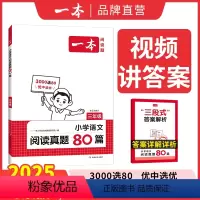 2本★语文+英语真题80篇 小学六年级 [正版]2025新版一本语文英语阅读真题80篇小学一二三四五六年级阅读理解真题专