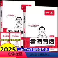 看图写话 小学一年级 [正版]2025新版看图写话小学一二年级语文每日一练小学生语文阅读专项训练书写作范文大全从仿写句子