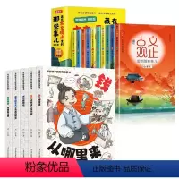 [全15册]写给孩子的财商启蒙书+古文观止 [正版]抖音同款写给孩子的财商启蒙书全5册 樊登漫画儿童财商启蒙绘本钱从哪里