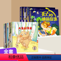 [全套14册]365夜睡前故事 +名家获奖绘本 [正版]全套4本 365夜睡前故事 儿童故事书绘本0-1-2-3-4-5