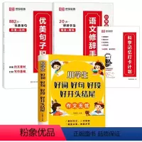 [4册]优美句子+修辞手法+好词好句好段+打卡计划 小学通用 [正版]2023新小学语文句子训练优美句子积累大全小学生语