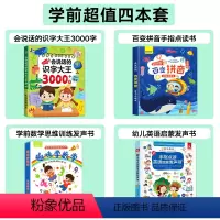 [4册]识字大王3000字+百变拼音+趣味数学+英语启蒙 [正版]会说话的识字大王3000字手指点读发声书会说话的早教有