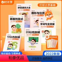 [全套6本]我要上小学 [正版]时光学幼小衔接一日一练 10以内加减 看图列算式20以内加减拼音数学口算天天练全套6本学
