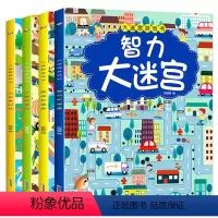 大迷宫游戏书[全套4册] [正版]全4册 迷宫书儿童益智专注力训练书 3-6岁走迷宫绘本大冒险书幼儿思维逻辑注意力书籍智