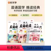 小学语文晨诵晚读(全3册) 小学通用 [正版]时光学语文晨诵晚读 小学生1-6年级晨诵美文每日打卡计划读出好文章优美句子