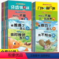 逆商培养+好习惯+安全健康+反霸凌[共80册] [正版]儿童绘本3-6岁睡前故事绘本阅读幼儿园逆商情商培养0到3岁宝宝书