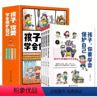 孩子,你要学会保护自己(全4册) [正版]抖音同款孩子你要学会保护自己全4册漫画儿童安全教育绘本面对校园风险我会说不学会