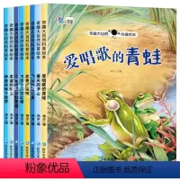 [全套8册]奇趣大自然科普绘本第4辑 [正版]奇趣大自然科普绘本第4辑 幼儿园中班大班启蒙自然百科全书 3-6-8岁幼儿