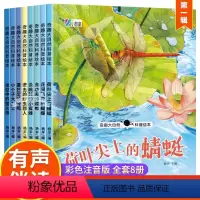 [全套8册]奇趣大自然科普绘本第1辑 [正版]全8册 奇趣大自然科普绘本第1辑 幼儿绘本幼儿园亲子读物一年级阅读课外书籍