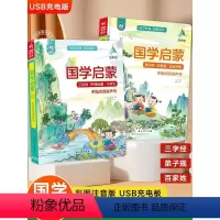 [主图款两本套]国学启蒙系列点读发声书 [正版]新品会说话早教有声书三字经弟子规手指点读发声书百家姓声律启蒙幼儿认字宝宝