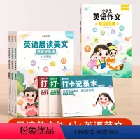 [全套7册]英语作文+1-6年级英语晨读(含打卡本) [正版]英语晨读美文小学英语口语练习书同步1-6年级小学生通用一二