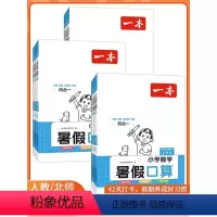 全3册[一升二衔接]口算+阅读+字帖 [正版]一本暑假口算一升二升三升四升五升六衔接口算题人教版小学一年级二年级下册数学