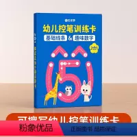 可擦写幼儿控笔训练卡 [正版]时光学可擦写幼儿园控笔训练卡练字帖描红本儿童宝宝画画涂色绘本