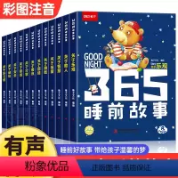 睡前故事(全12册) [正版]有声伴读365夜睡前故事全套12册1-2岁宝宝睡前故事书婴儿幼儿启蒙早教书幼儿园大中小班绘