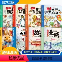 全套7册 [正版]这就是长城故宫趣读山海经精装卡书绘本3-6-9-12岁儿童漫画趣味历史科普故事小学生课外阅读书目手绘场
