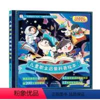 儿童职业启蒙科普绘本 [正版]儿童职业启蒙科普绘本0到3岁 幼儿园中班大班启蒙自然百科全书 3-6-7岁儿童故事书奇妙的