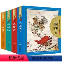 中国四大名著(90%家长选择) [正版]四大名著珍藏版 低年级阅读彩图注音小树苗儿童成长经典阅读宝库系列全4册水浒传红楼