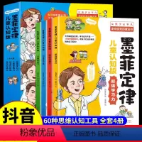 [抖音同款]儿童认知版墨菲定律4册 [正版]抖音同款墨菲定律儿童认知版书原著青少年版漫画版漫画书超强学习力高效沟通引爆思
