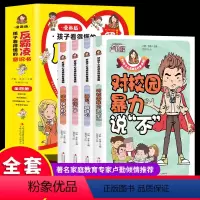 孩子看的懂得反霸凌意识书 全4册 [正版]全4册 孩子看的懂得反霸凌意识书 漫画版儿童启蒙绘本学会保护自己友谊万岁再见玻