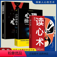 [3册]心理操纵术+心计+精准读心术 [正版]抖音同款读心术心理操纵术瞬间看透人心的超级阅人术一本让你读懂他人的书微表情