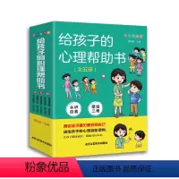 给孩子的心理帮助书(全五册) [正版]给孩子的心理帮助书全5册彩色插图版没有自信学习焦虑社交迷茫小学生情绪掌控认识自我