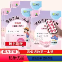 [90%家长推荐]寒假衔接+337晨读 小学一年级 [正版]2024新版小橙同学寒假衔接一本通一二三四年级五六年级下册上