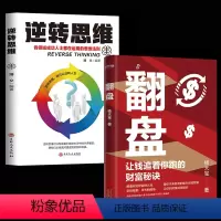 [抖音同款]翻盘+逆转思维 [正版]抖音同款翻盘书籍杨大宝著让钱追着你跑的财富自由一次性讲透财富逆袭的秘密金钱规律复利成