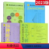 [4本]英语知识点手抄笔记全套 小学通用 [正版]中小学生英语知识点手抄笔记本全四册通用版音标记单词思维导图秒记初中20