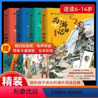 漫画版四大名著(全4册) [正版]漫画版中国四大名著连环画全套4册精装陪伴孩子成长的经典注音版西游记三国演义水浒传红楼梦
