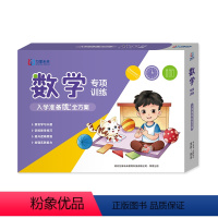 数学专项训练(4本+操作材料+幼小衔接口算练习纸2本) [正版]幼小衔接数学专项训练套装幼儿园儿童数学学习册练习册口算练