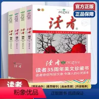 读者精华35周年[全4册] [正版]读者2023校园版合订本经典合订本AB卷乡土人读者精华35周年美文珍藏版精选