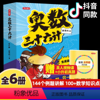 奥数三十六计 [正版]开心奥数三十六计全套6册漫画版儿童版小学奥数启蒙教程举一反数学思维训练一二年级三四五六年级小升初奥