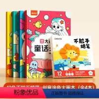 创意涂色大画本(全4册)+12色不脏手蜡笔 [正版]时光学 儿童创意涂色大画本缤纷生活萌趣动物梦幻森林童话王国全4册超大