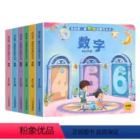 [全6册]数学启蒙机关书 [正版]6册数学启蒙机关翻翻书可点读儿童幼儿园思维训练书3-4-5-6岁小学生学龄前游戏启发绘