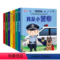 [全套七本]组合装最划算!! [正版]全套7册 儿童职业绘本立体玩具书我是小小消防员 适合幼儿园大班亲子阅读互动机关书